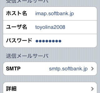 [無料ダウンロード！ √] iphone メール 送信できない smtp ソフトバンク 132007-Iphone メール 送信できない smtp ソフトバンク