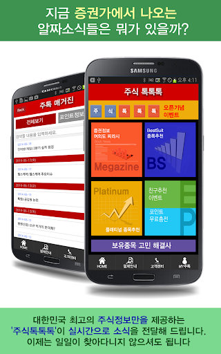 【免費財經App】주식톡톡톡 주식투자, 주식증권정보찌라시 급등주종목-APP點子