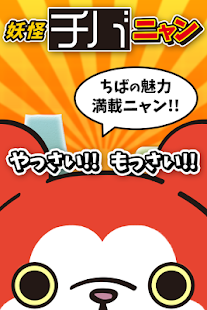 Lastest 妖怪ウォッチ風 - チバニャン育成日記 APK