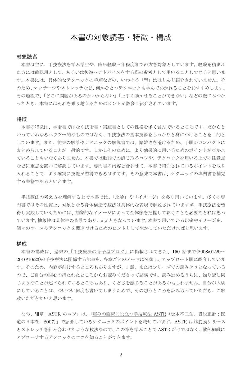 手技療法を習得するために～触診と治療のコツとヒント～ Screen 3