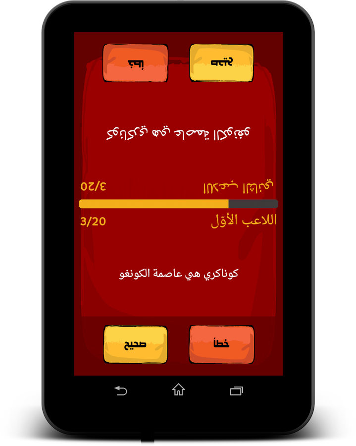 لعبة الأسئلة والأجوبة - screenshot