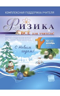 Free Download Physics. For the teacher! APK