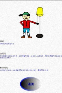 开关灯 Screenshots 2