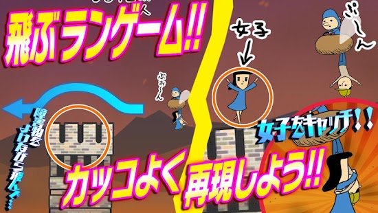 天空のやつ - 人がゴミのような人気無料ランゲームアプリ！ - náhled