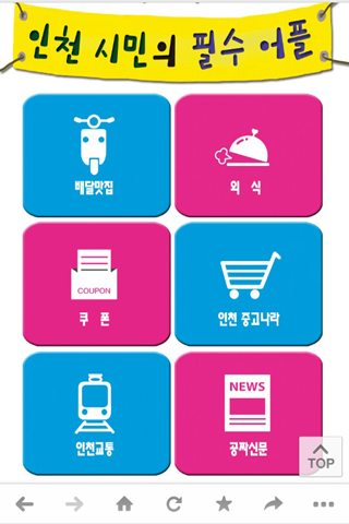 【免費社交App】이웃사람들,배달맛집,인천배달,인천맛집,배달의민족,요기요-APP點子