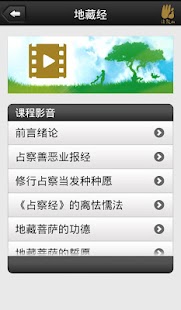 地藏经－圣严法师 Screenshots 1