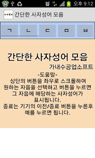 간단한 사자성어 모음