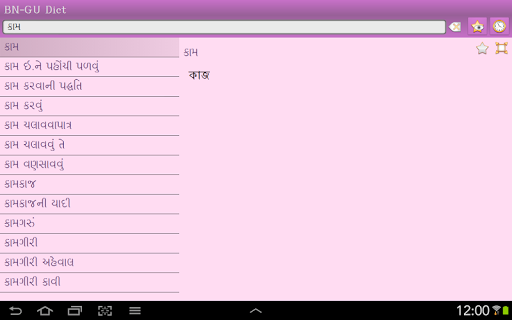 【免費書籍App】Bengali Gujarati dictionary-APP點子