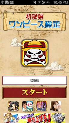 ワンピース検定 初級 Androidアプリ Applion