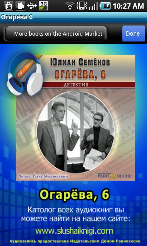 Огарева, 6 (аудиокнига) Screen 2
