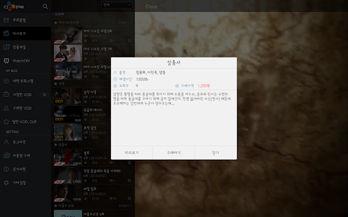 CJ E&M for WatchON(Tablet) Screenshots 7