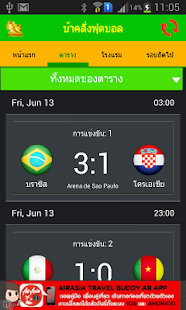 บ้าคลั่งฟุตบอล Screenshots 3
