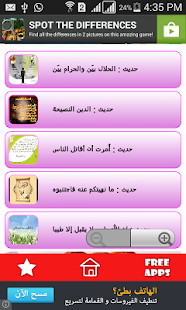 الاربعون النووية Screenshots 1