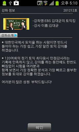 【免費教育App】EBS FM 김대균토익킹(2012.12월호)-APP點子