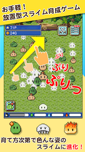 【免費模擬App】スライムの星 -放置型育成ゲーム--APP點子