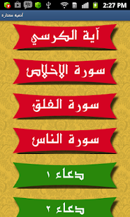 How to mod أدعية مختارة patch 1.0 apk for bluestacks