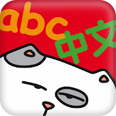 Giu Learning Chinese / English