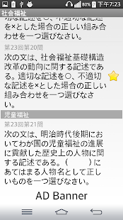 保育士問題集 Screenshots 4