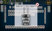 热点麻将