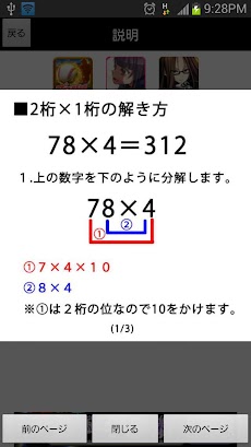 ゴースト暗算 掛け算マシーン 暗算でとけますか Androidアプリ Applion