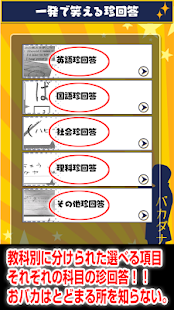 How to download 1秒で笑える！爆笑！笑えるテスト珍回答-画像まとめ- 1.0 mod apk for laptop