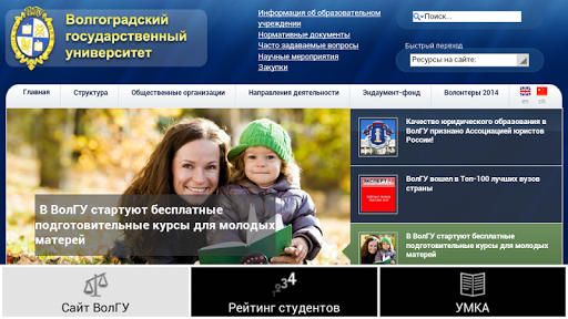 【免費教育App】Студенту ВолГУ-APP點子