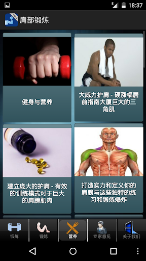 【免費健康App】男人的肩膀鍛煉臨-APP點子