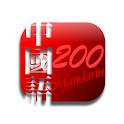 EET Chinese 200 Sentences logo