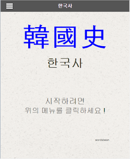 How to mod 한국사 - 요약,핵심정리 0.0.8 mod apk for android
