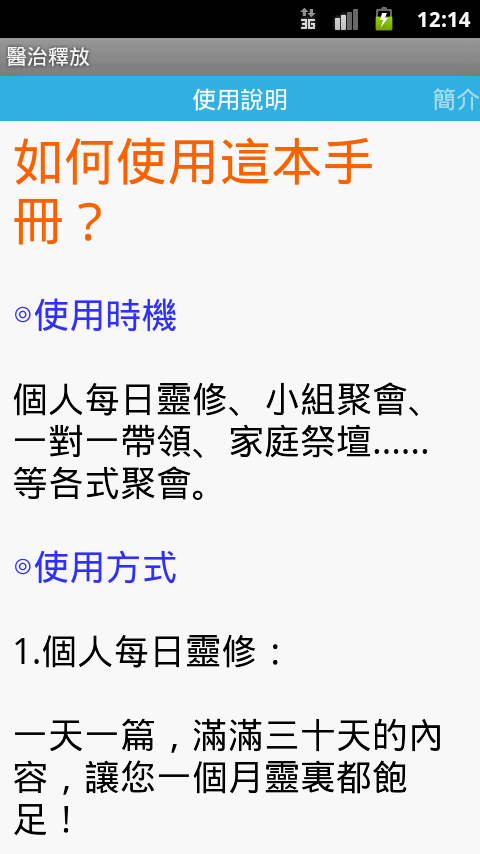 醫治釋放 Screen 3