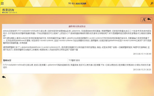 免費下載醫療APP|TCI 華人癌症資訊網 app開箱文|APP開箱王