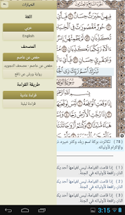 Ayat: Holy Quran - screenshot thumbnail