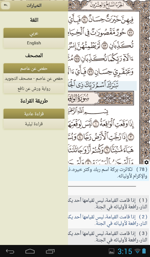 Ayat: Holy Quran - screenshot