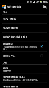 【免費媒體與影片App】照片儲藏室 Pro (Photo Locker Pro)-APP點子