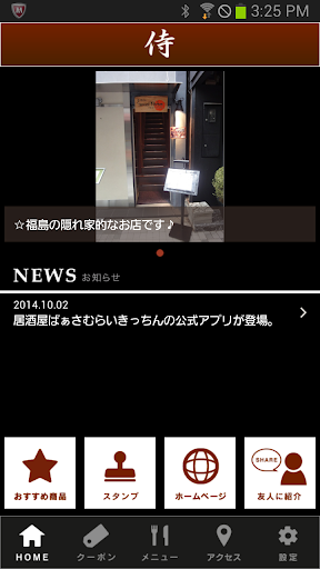 【免費生活App】居酒屋ばぁ　さむらいきっちん-APP點子