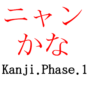 NyanKana: Kanji Phase 1