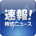 速報!株式ニュース logo