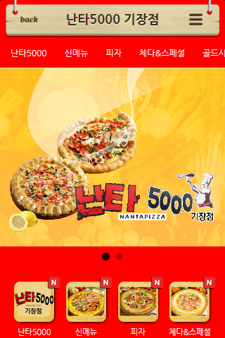 난타5000 기장점