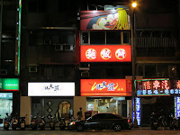 北大莊川味館 (已歇業)