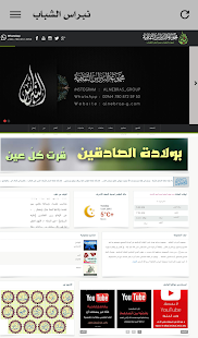 نبراس الشباب Screenshots 2