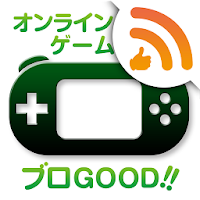 オンラインゲーム情報・攻略〜ブロGOOD