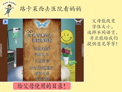 路卡莱西去医院看妈妈 Screenshots 2