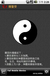 How to mod 擲聖筊(杯) 1.6 unlimited apk for pc