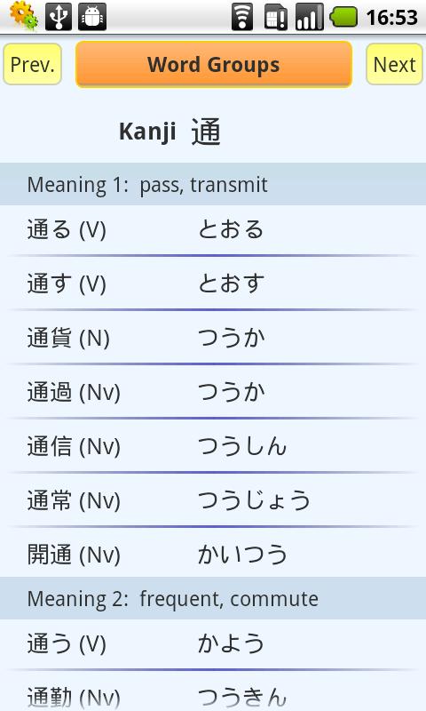 Japanese Word Groups set 1 Screen 2