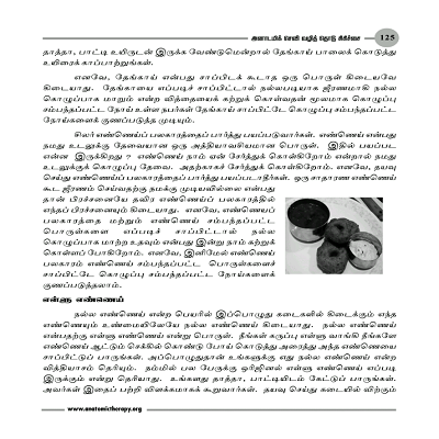 【免費書籍App】Anatomic Therapy Tamil-APP點子