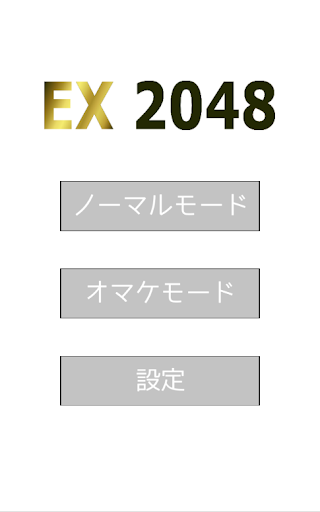 EX 2048