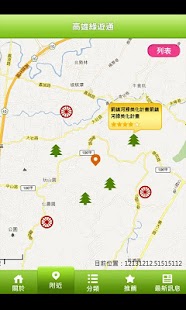 高雄綠遊通 Screenshots 2