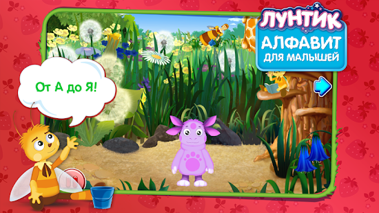 Free Download Лунтик. Алфавит для малышей APK
