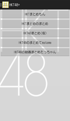 【免費娛樂App】HKT48+-APP點子