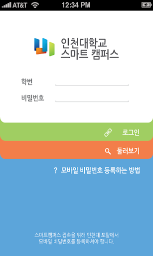 인천대학교 스마트캠퍼스